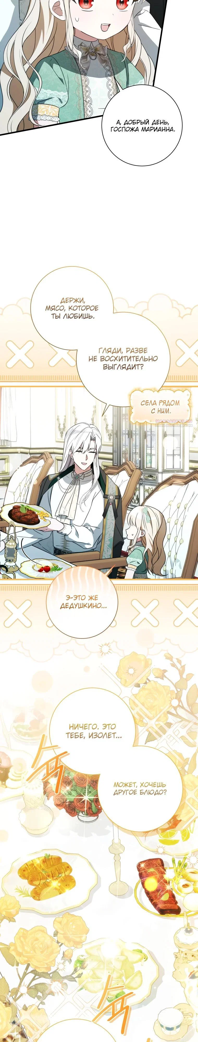 Манга Любимая дочь графа - Глава 14 Страница 30