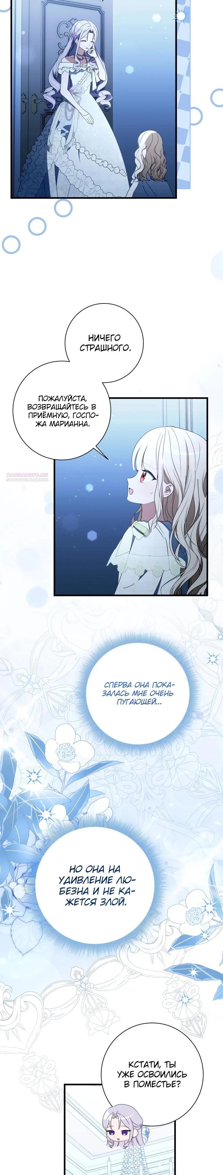 Манга Любимая дочь графа - Глава 14 Страница 6