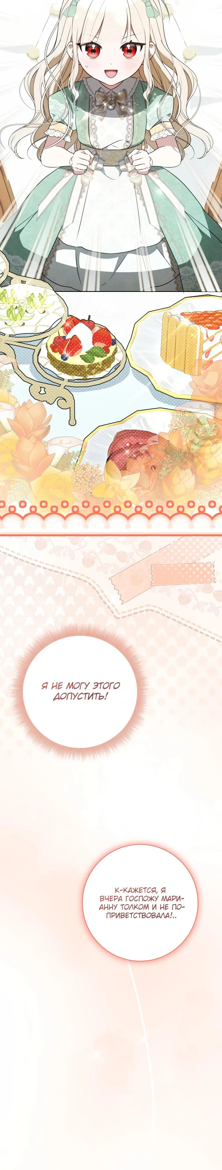 Манга Любимая дочь графа - Глава 14 Страница 33