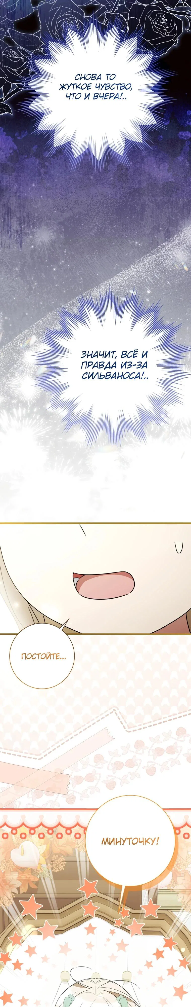 Манга Любимая дочь графа - Глава 14 Страница 32