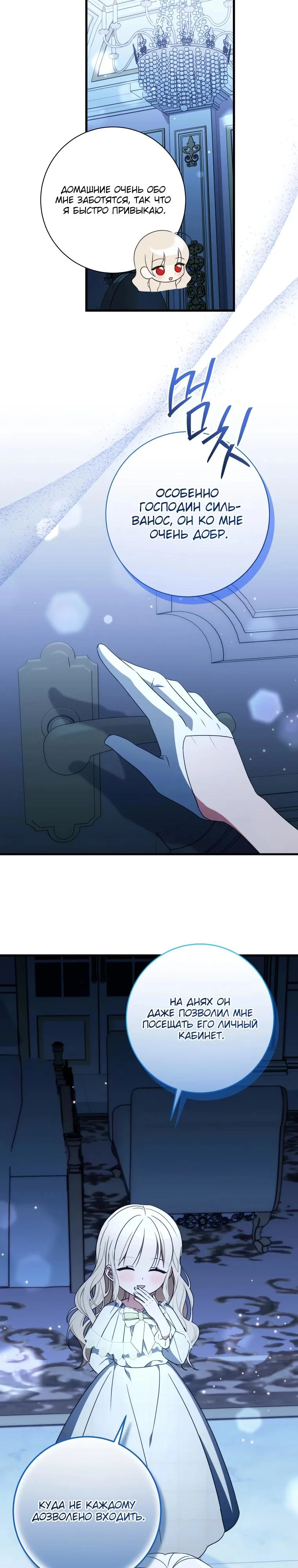 Манга Любимая дочь графа - Глава 14 Страница 7