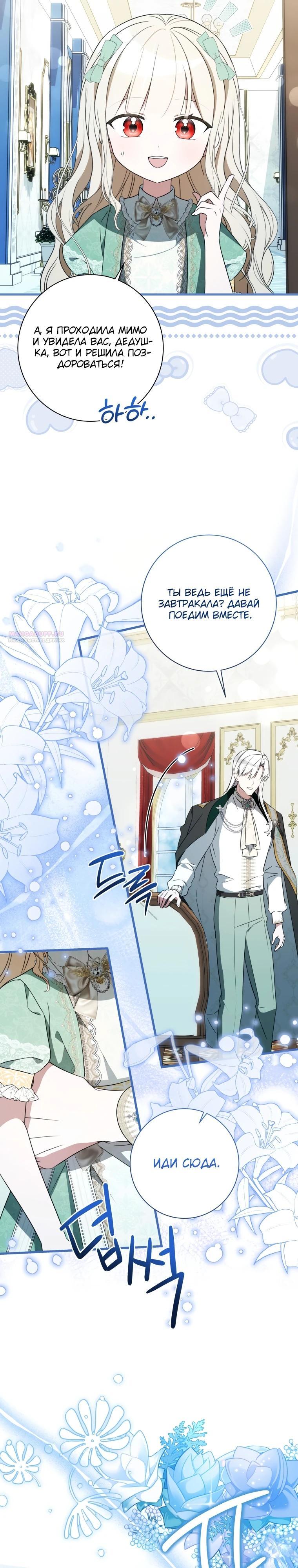 Манга Любимая дочь графа - Глава 14 Страница 26