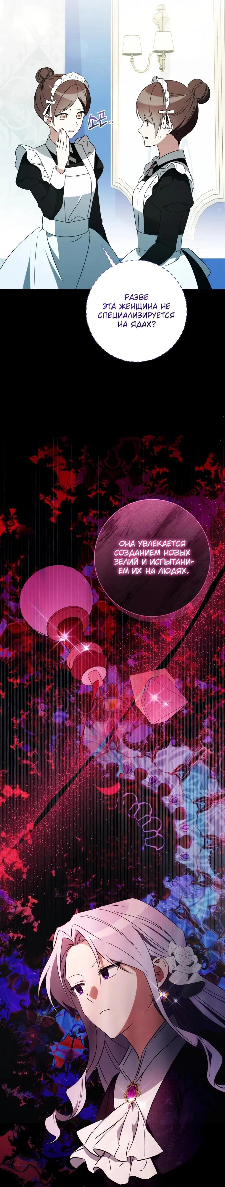 Манга Любимая дочь графа - Глава 14 Страница 19