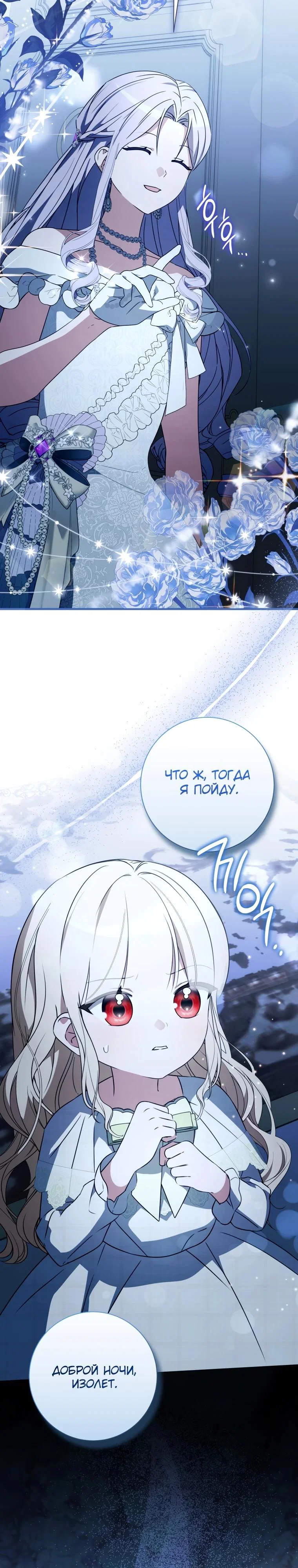 Манга Любимая дочь графа - Глава 14 Страница 11