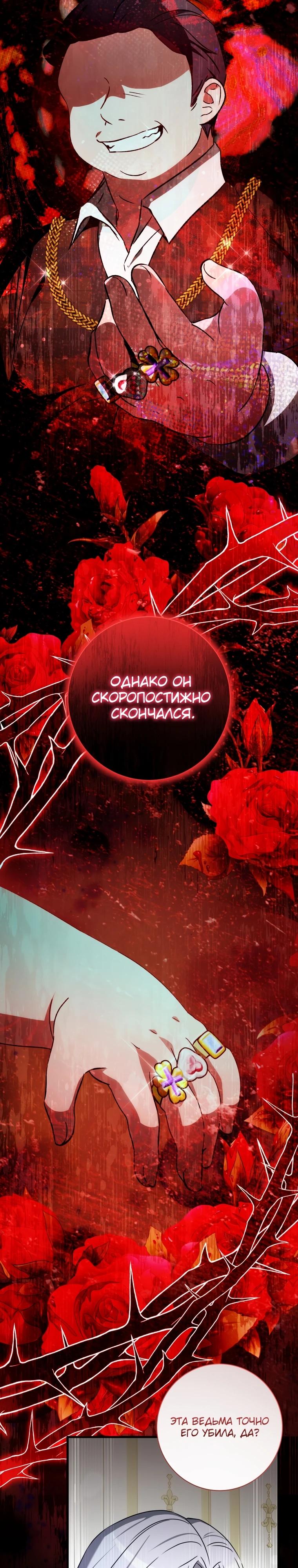 Манга Любимая дочь графа - Глава 14 Страница 21