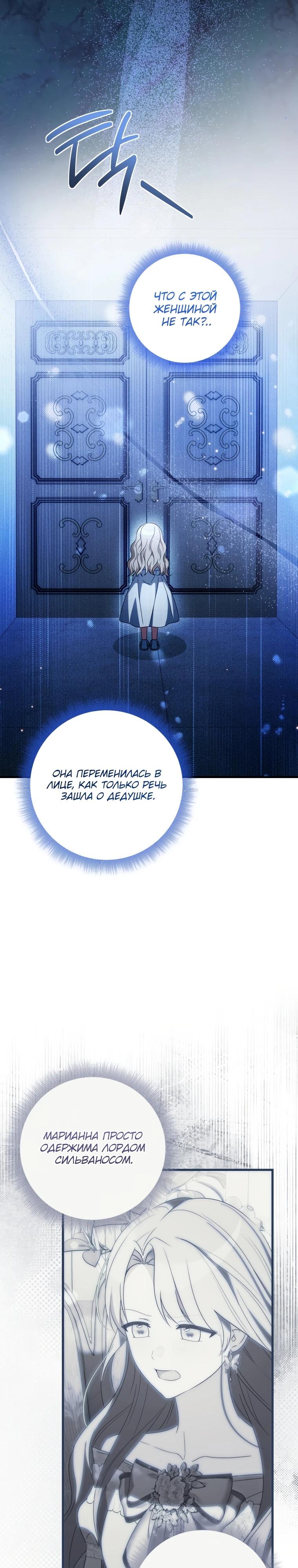 Манга Любимая дочь графа - Глава 14 Страница 12