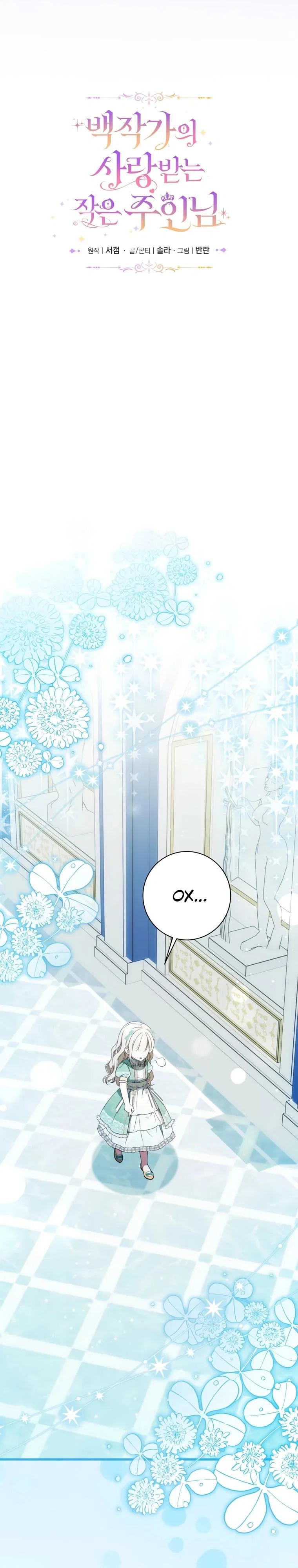 Манга Любимая дочь графа - Глава 14 Страница 15