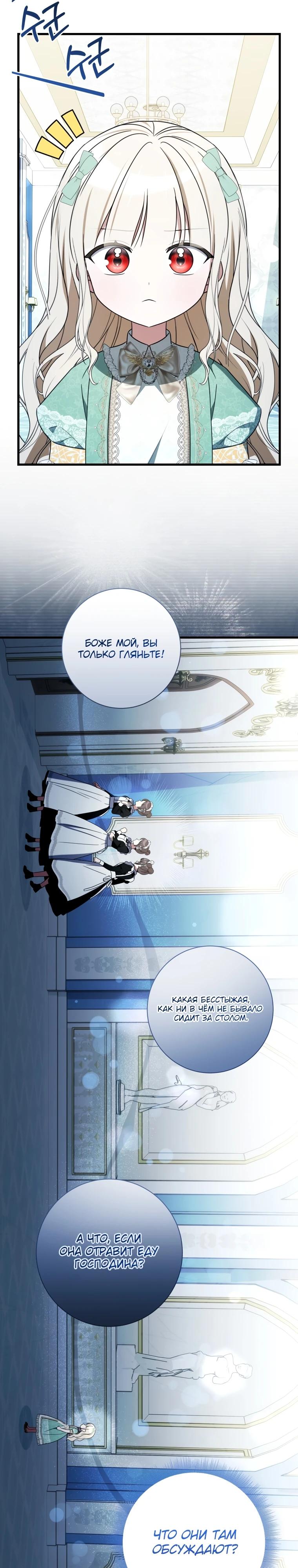 Манга Любимая дочь графа - Глава 14 Страница 17