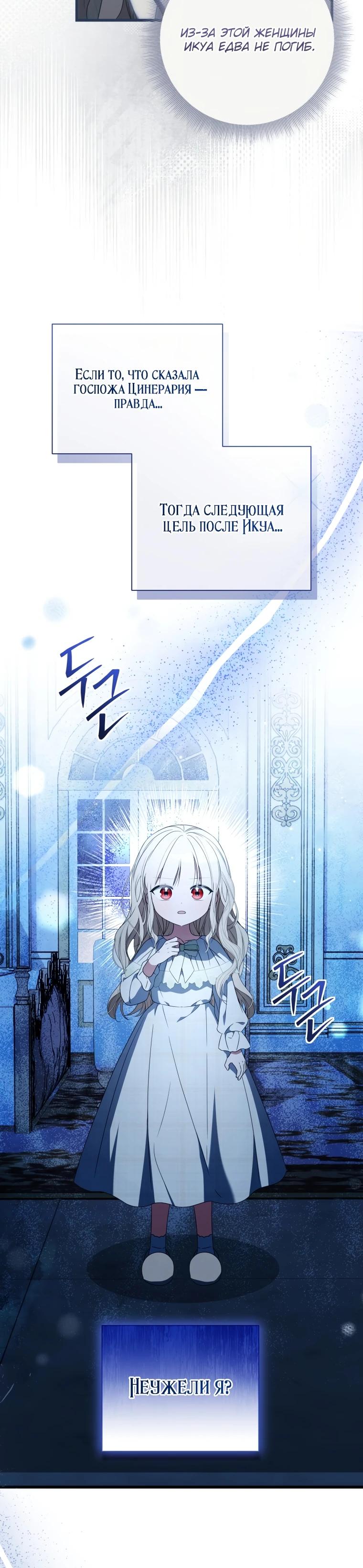 Манга Любимая дочь графа - Глава 14 Страница 13