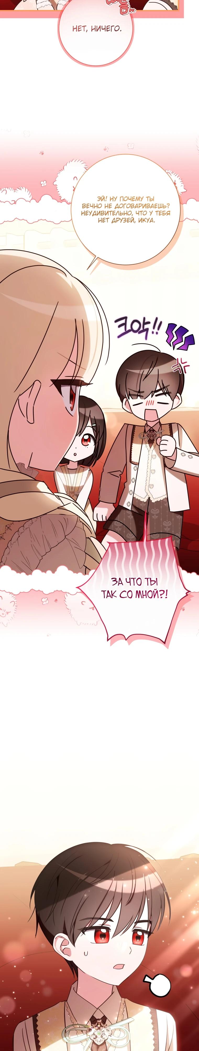 Манга Любимая дочь графа - Глава 19 Страница 36