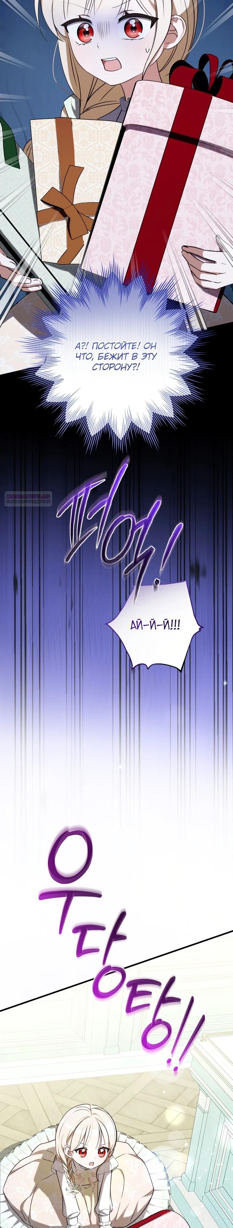 Манга Любимая дочь графа - Глава 19 Страница 26