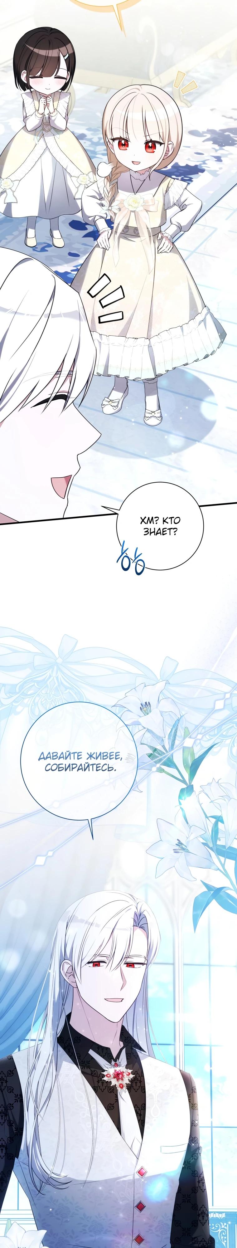 Манга Любимая дочь графа - Глава 19 Страница 11