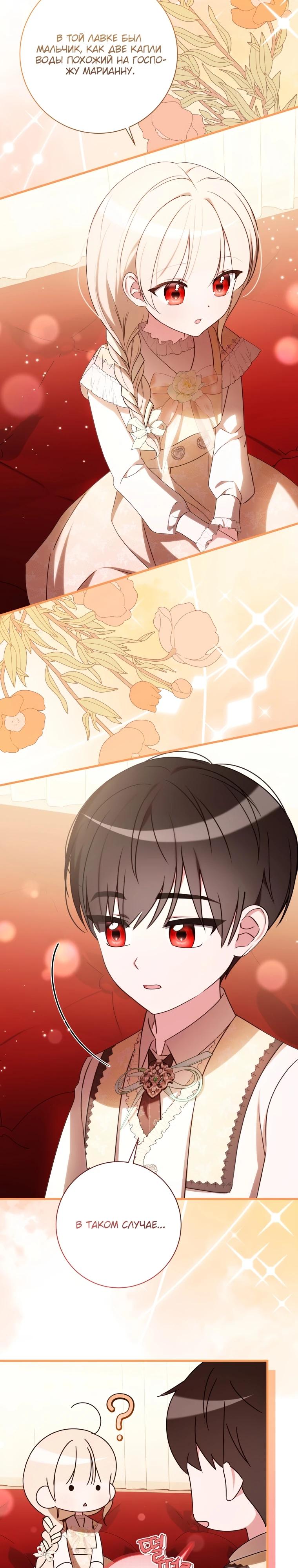 Манга Любимая дочь графа - Глава 19 Страница 35