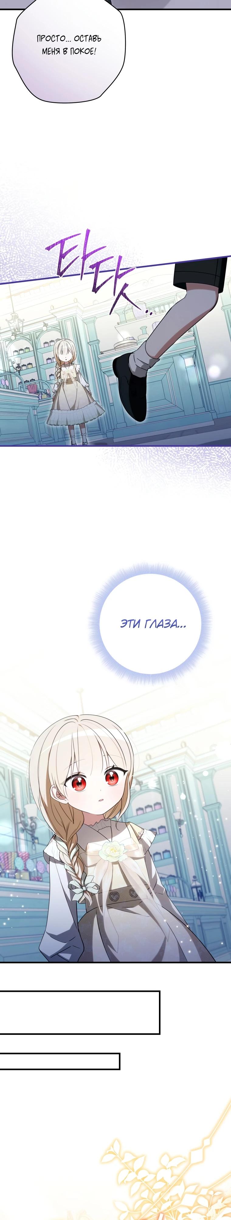 Манга Любимая дочь графа - Глава 19 Страница 32