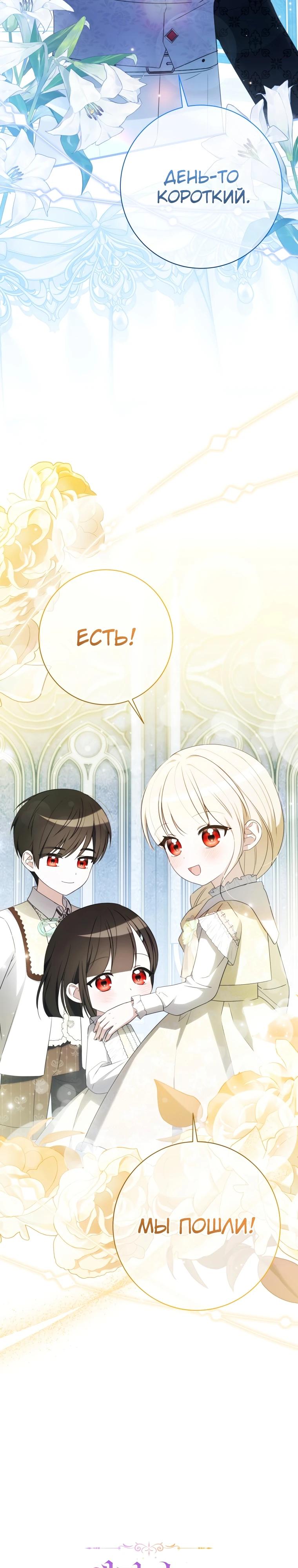 Манга Любимая дочь графа - Глава 19 Страница 12