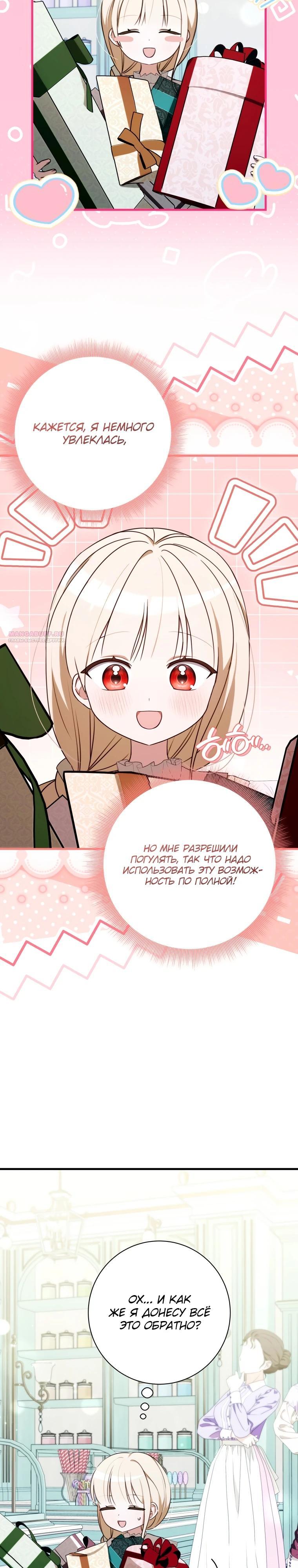 Манга Любимая дочь графа - Глава 19 Страница 22