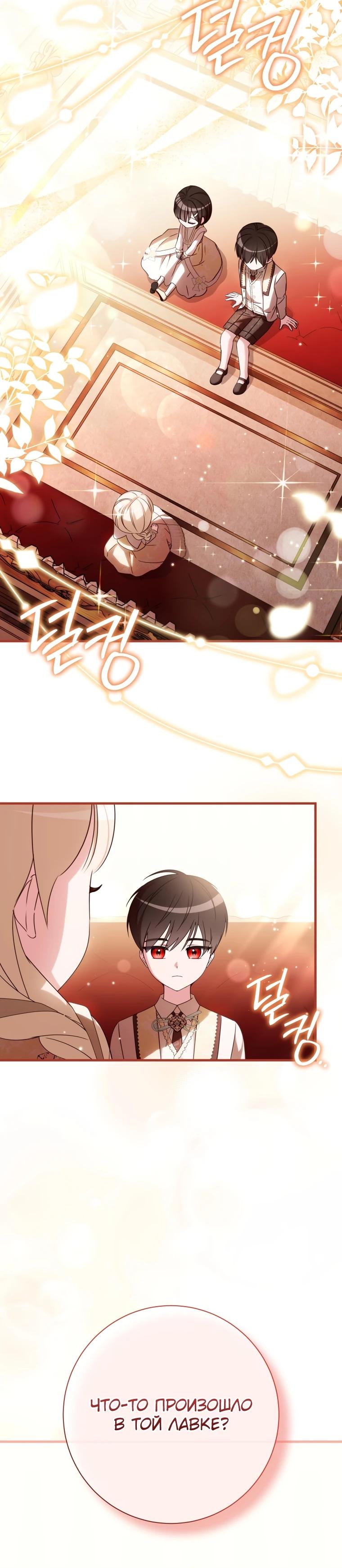 Манга Любимая дочь графа - Глава 19 Страница 33