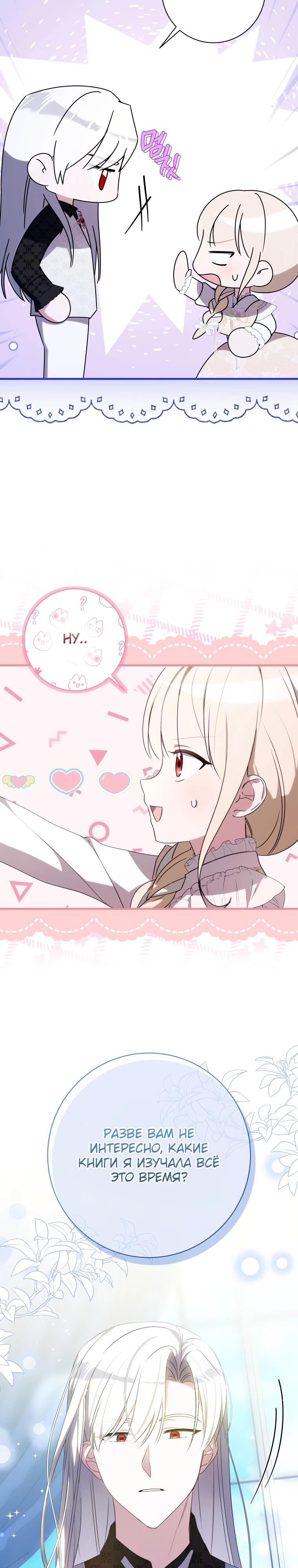 Манга Любимая дочь графа - Глава 19 Страница 3