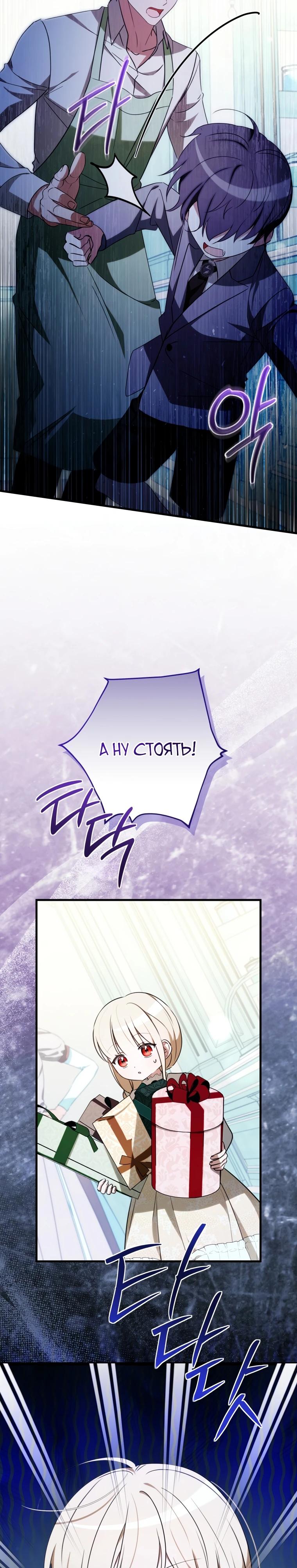 Манга Любимая дочь графа - Глава 19 Страница 25