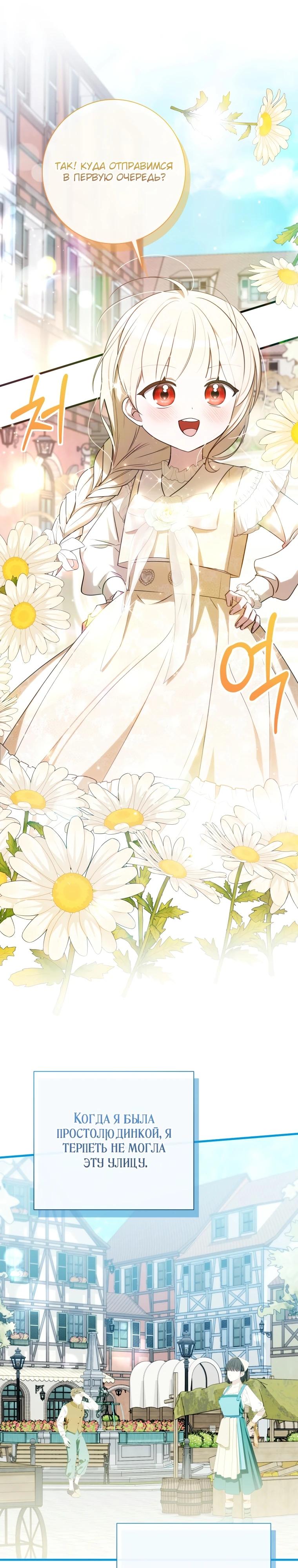 Манга Любимая дочь графа - Глава 19 Страница 15