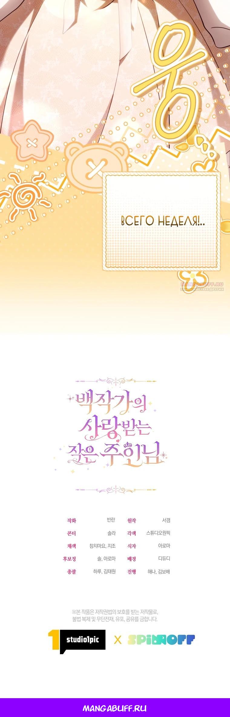 Манга Любимая дочь графа - Глава 19 Страница 41