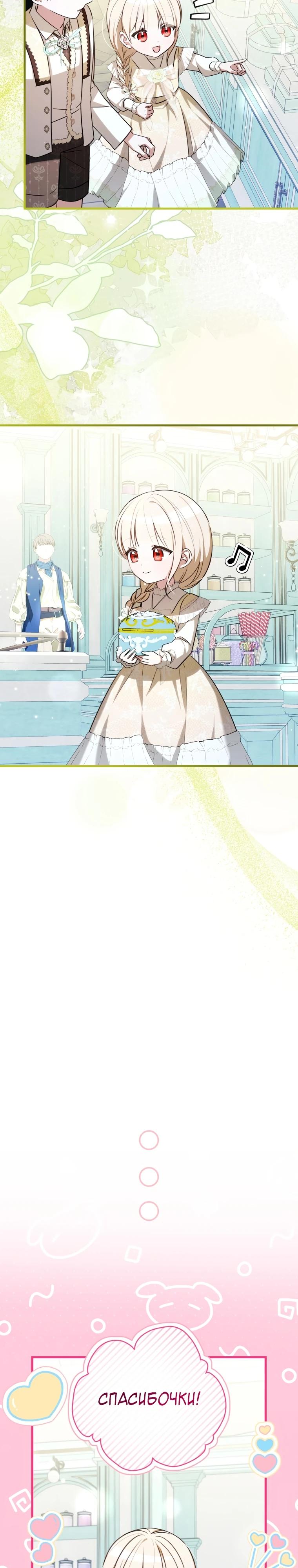 Манга Любимая дочь графа - Глава 19 Страница 21