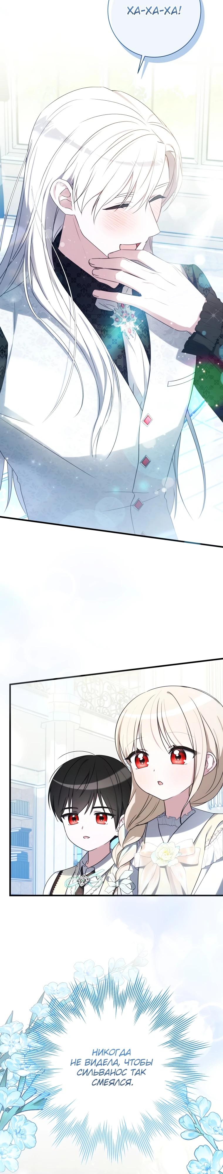 Манга Любимая дочь графа - Глава 19 Страница 8