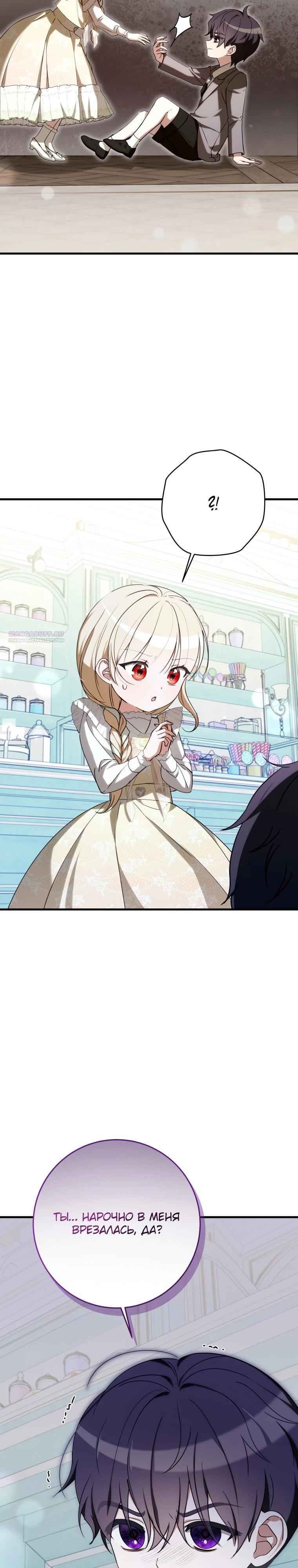 Манга Любимая дочь графа - Глава 19 Страница 30