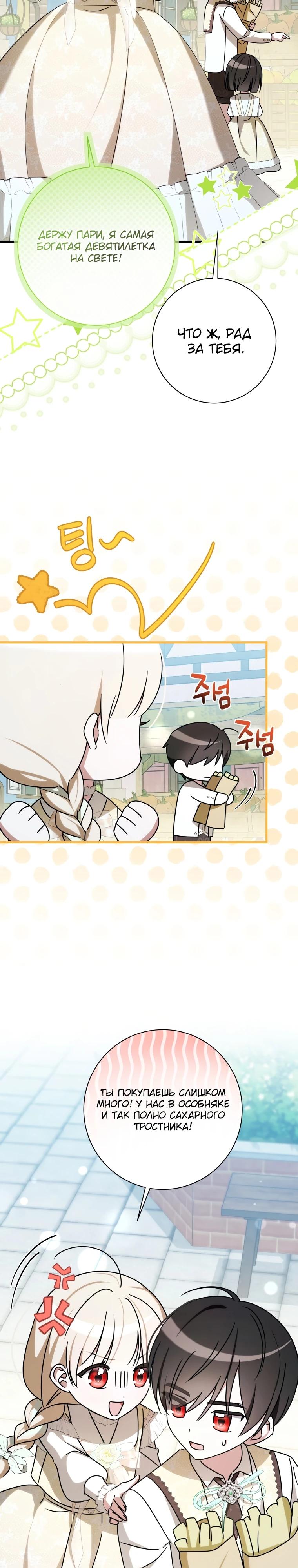 Манга Любимая дочь графа - Глава 19 Страница 17