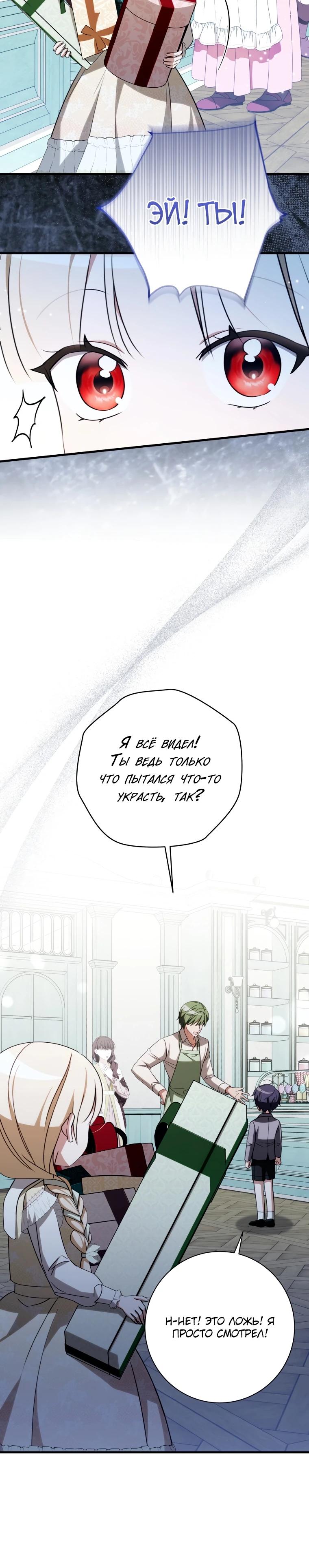 Манга Любимая дочь графа - Глава 19 Страница 23