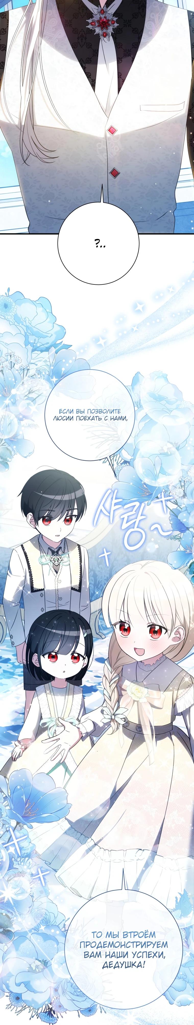 Манга Любимая дочь графа - Глава 19 Страница 4