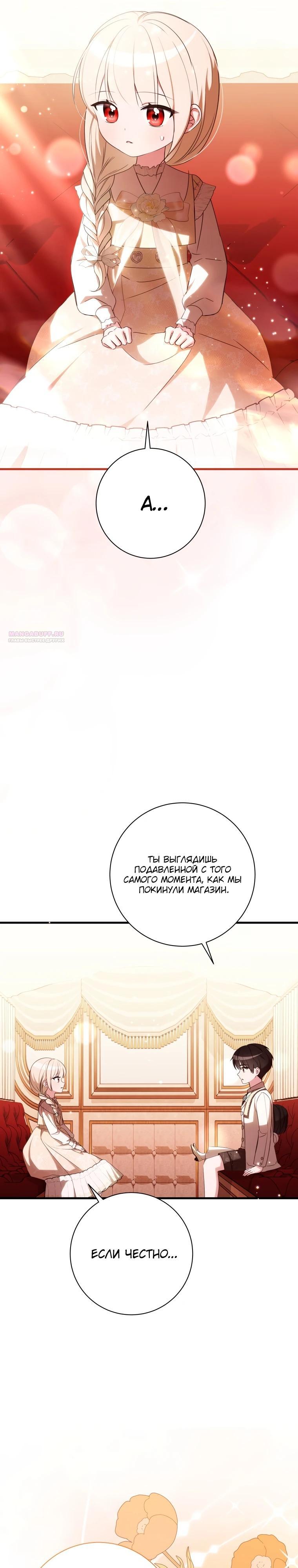 Манга Любимая дочь графа - Глава 19 Страница 34