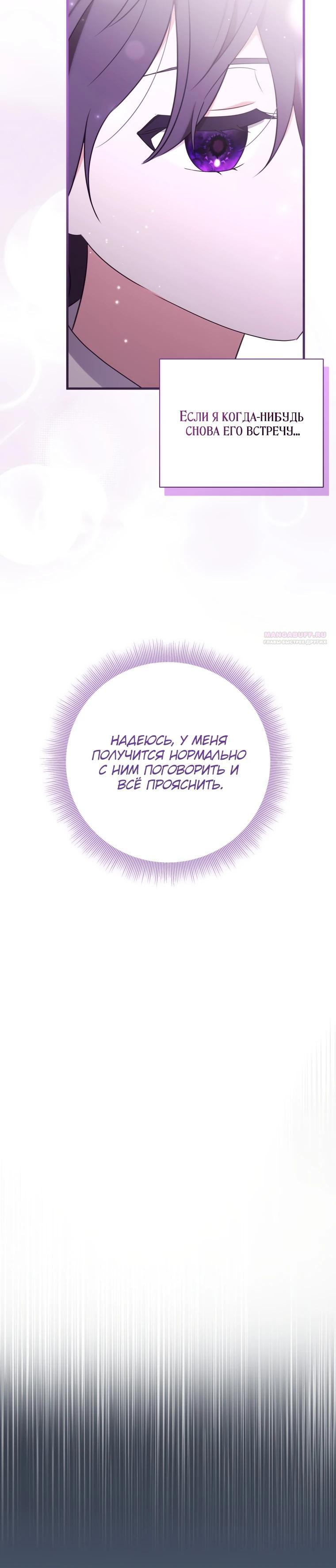 Манга Любимая дочь графа - Глава 19 Страница 38