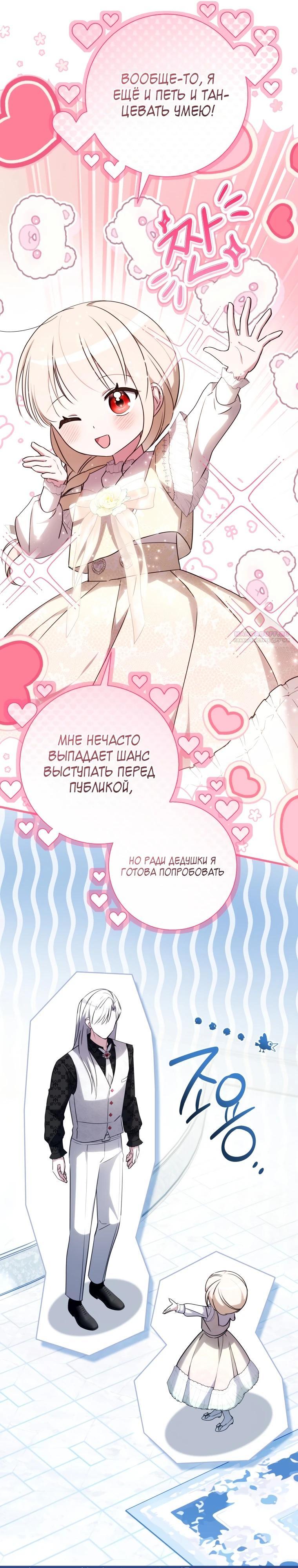 Манга Любимая дочь графа - Глава 19 Страница 6