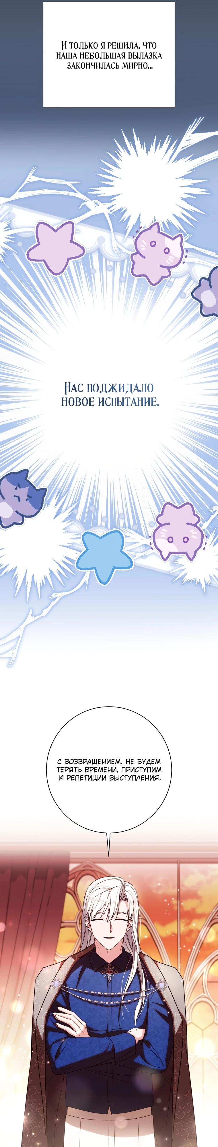 Манга Любимая дочь графа - Глава 19 Страница 39