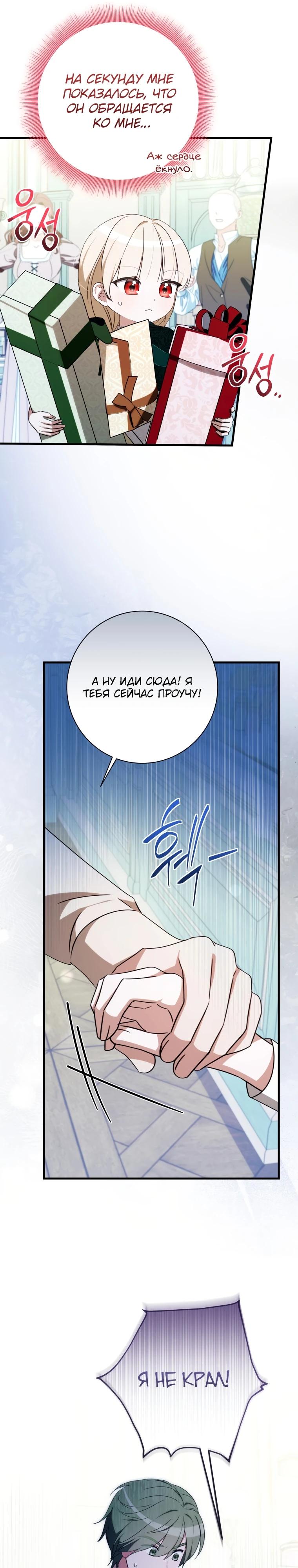 Манга Любимая дочь графа - Глава 19 Страница 24