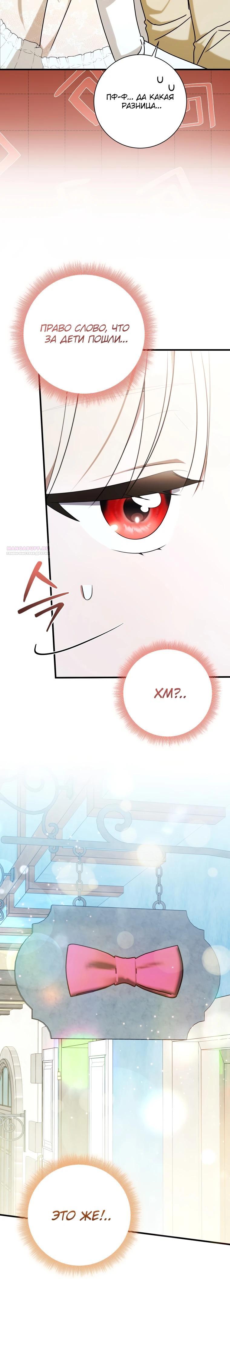 Манга Любимая дочь графа - Глава 19 Страница 18