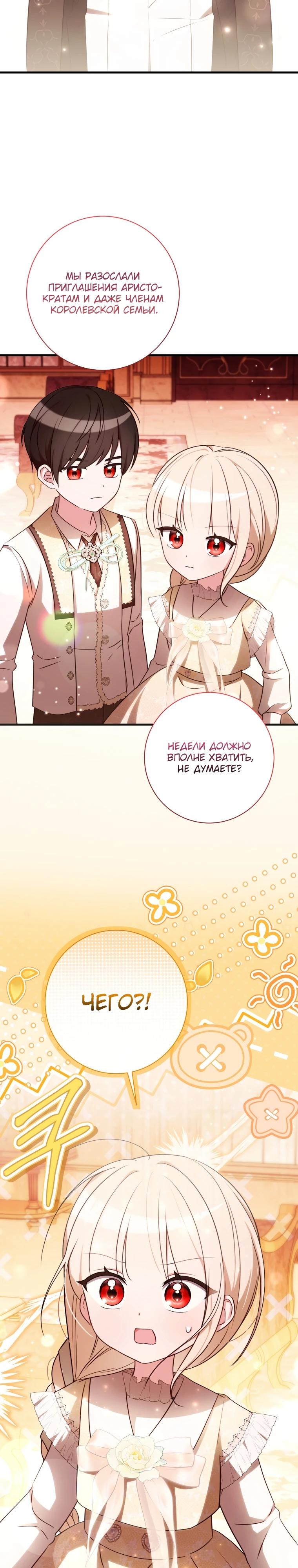 Манга Любимая дочь графа - Глава 19 Страница 40