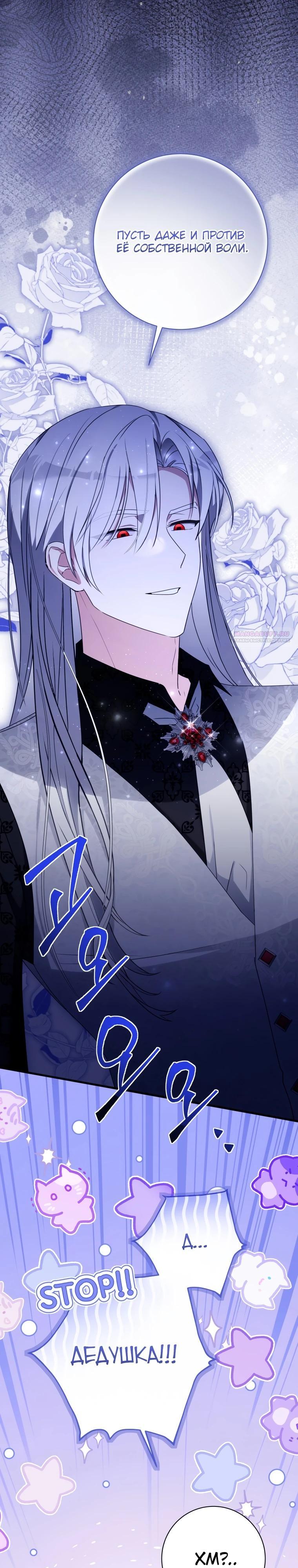 Манга Любимая дочь графа - Глава 19 Страница 2