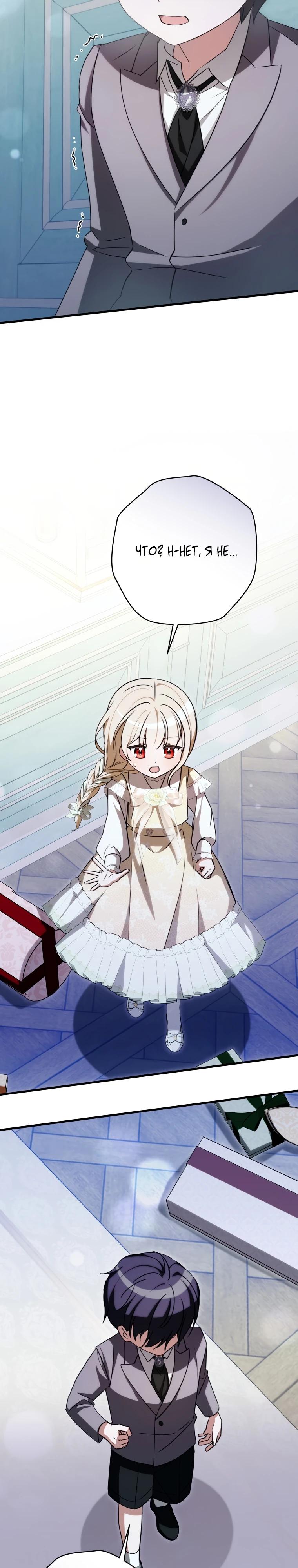 Манга Любимая дочь графа - Глава 19 Страница 31