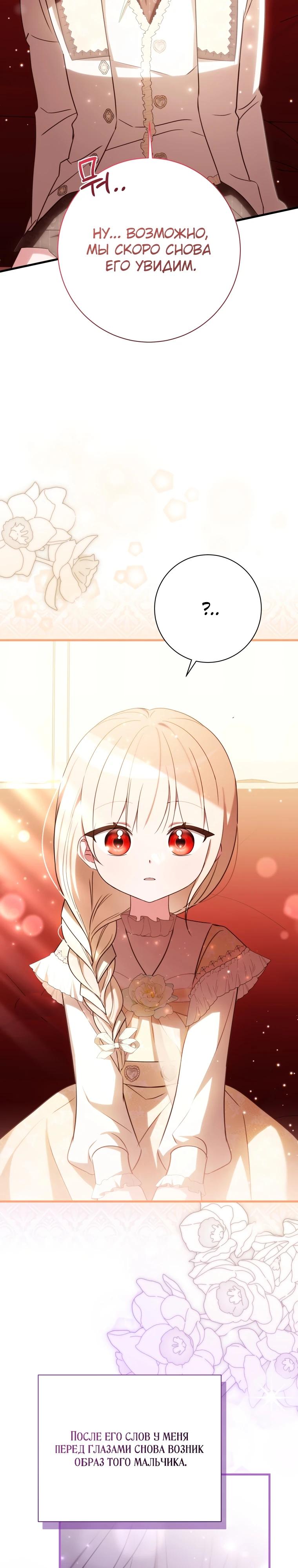 Манга Любимая дочь графа - Глава 19 Страница 37