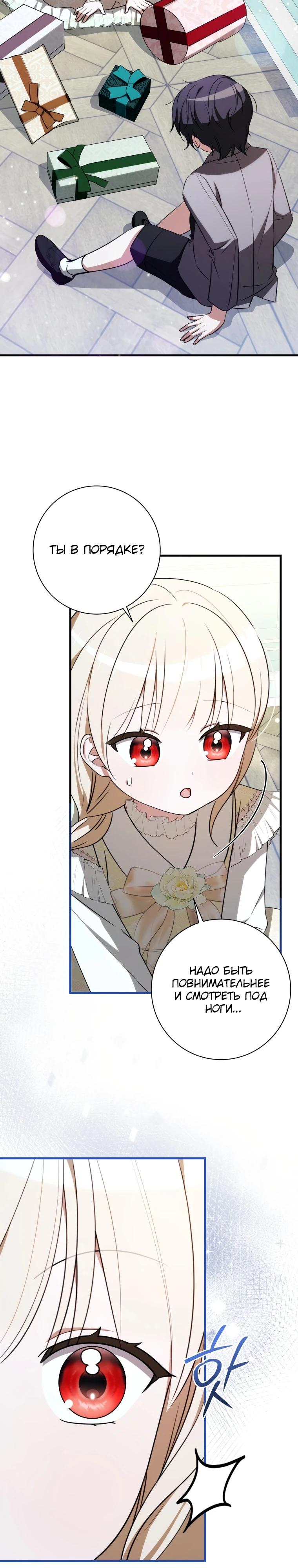 Манга Любимая дочь графа - Глава 19 Страница 27