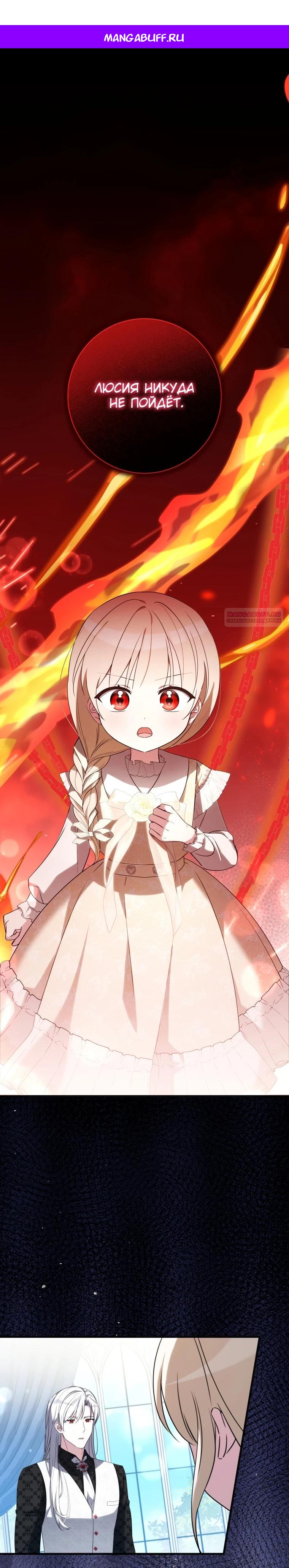 Манга Любимая дочь графа - Глава 19 Страница 1