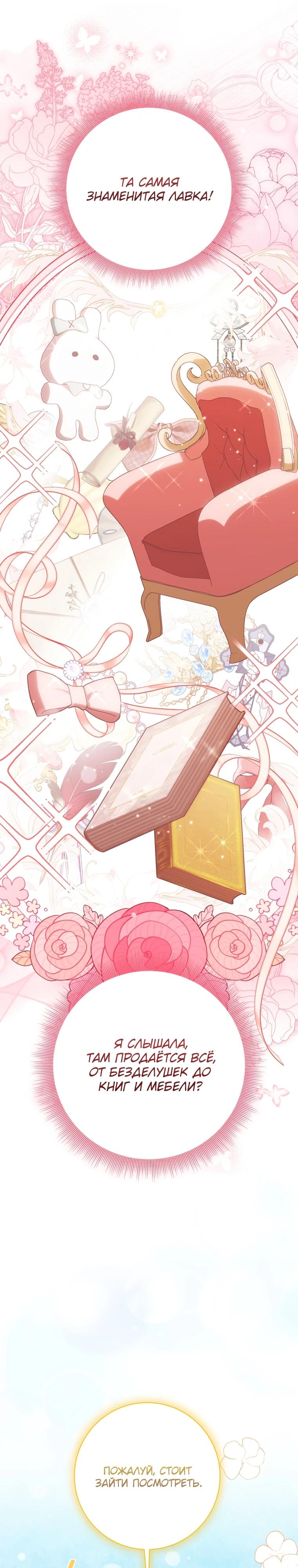 Манга Любимая дочь графа - Глава 19 Страница 19