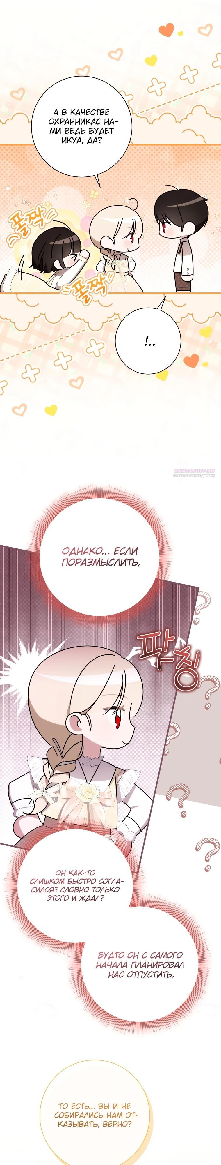 Манга Любимая дочь графа - Глава 19 Страница 10