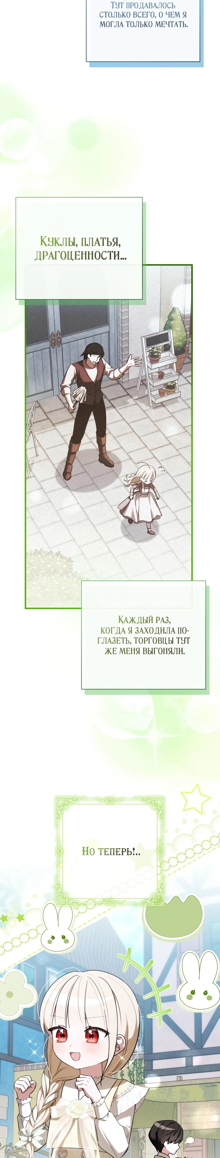 Манга Любимая дочь графа - Глава 19 Страница 16