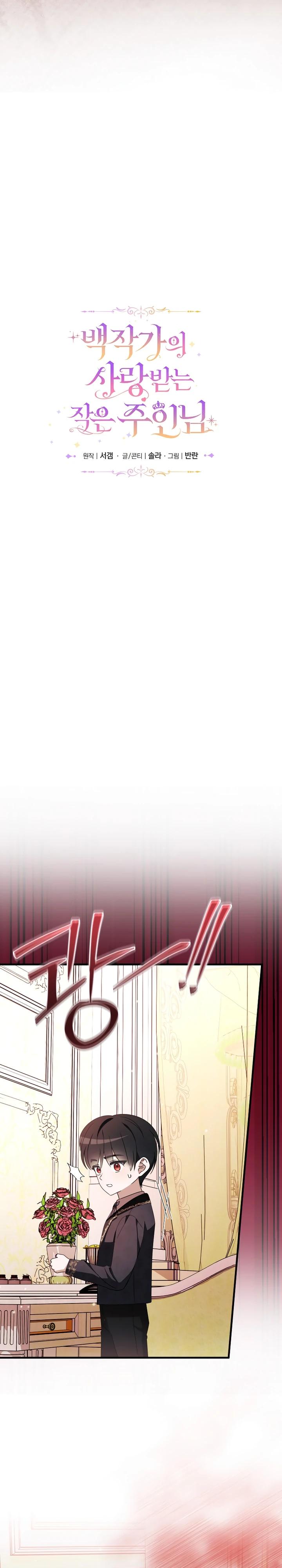 Манга Любимая дочь графа - Глава 27 Страница 11