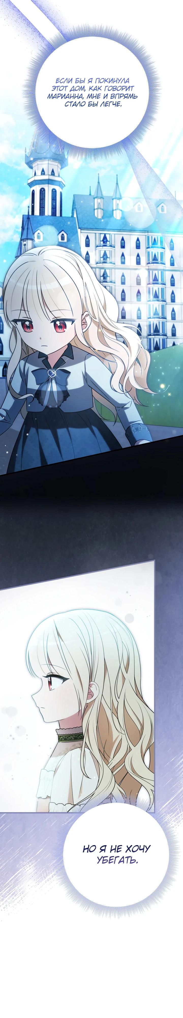 Манга Любимая дочь графа - Глава 27 Страница 25