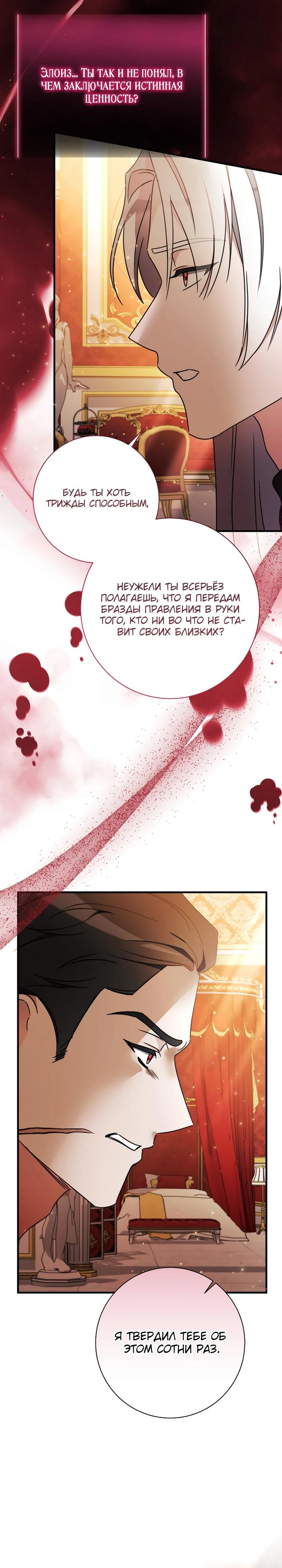 Манга Любимая дочь графа - Глава 27 Страница 7