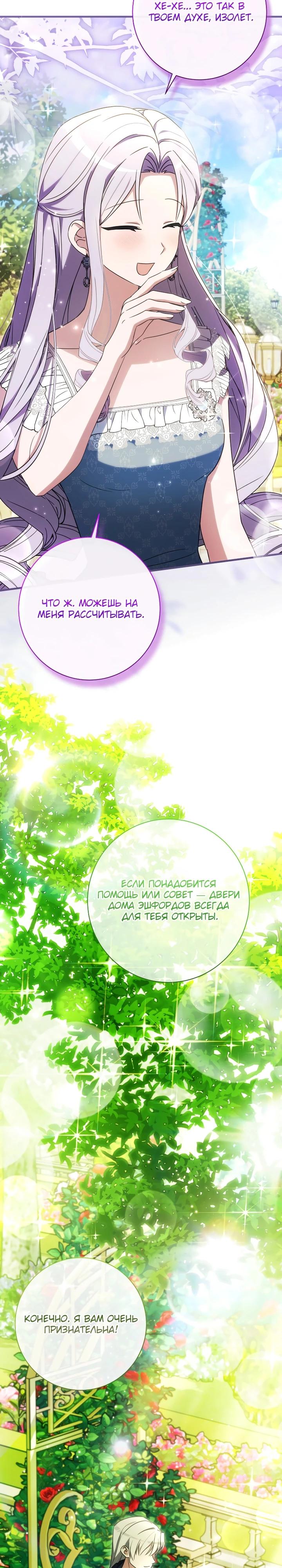 Манга Любимая дочь графа - Глава 27 Страница 29